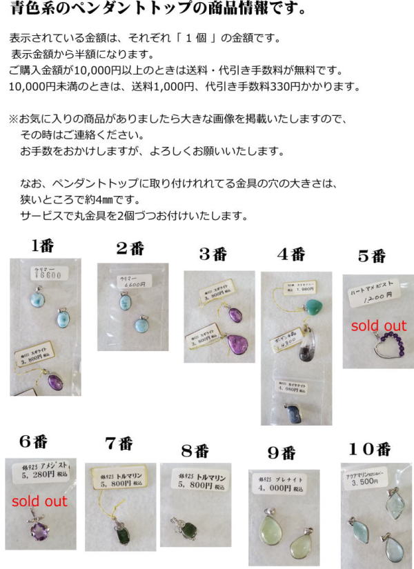 ペンダントトップの半額セールです。