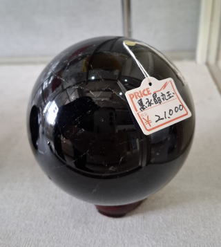 黒水晶丸　直径11㎝